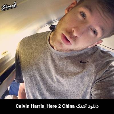 دانلود آهنگ Here 2 China Calvin Harris